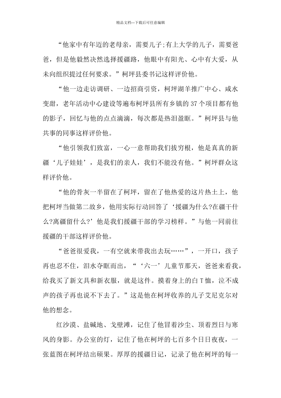 中央新疆第三次座谈会心得体会20篇_第2页