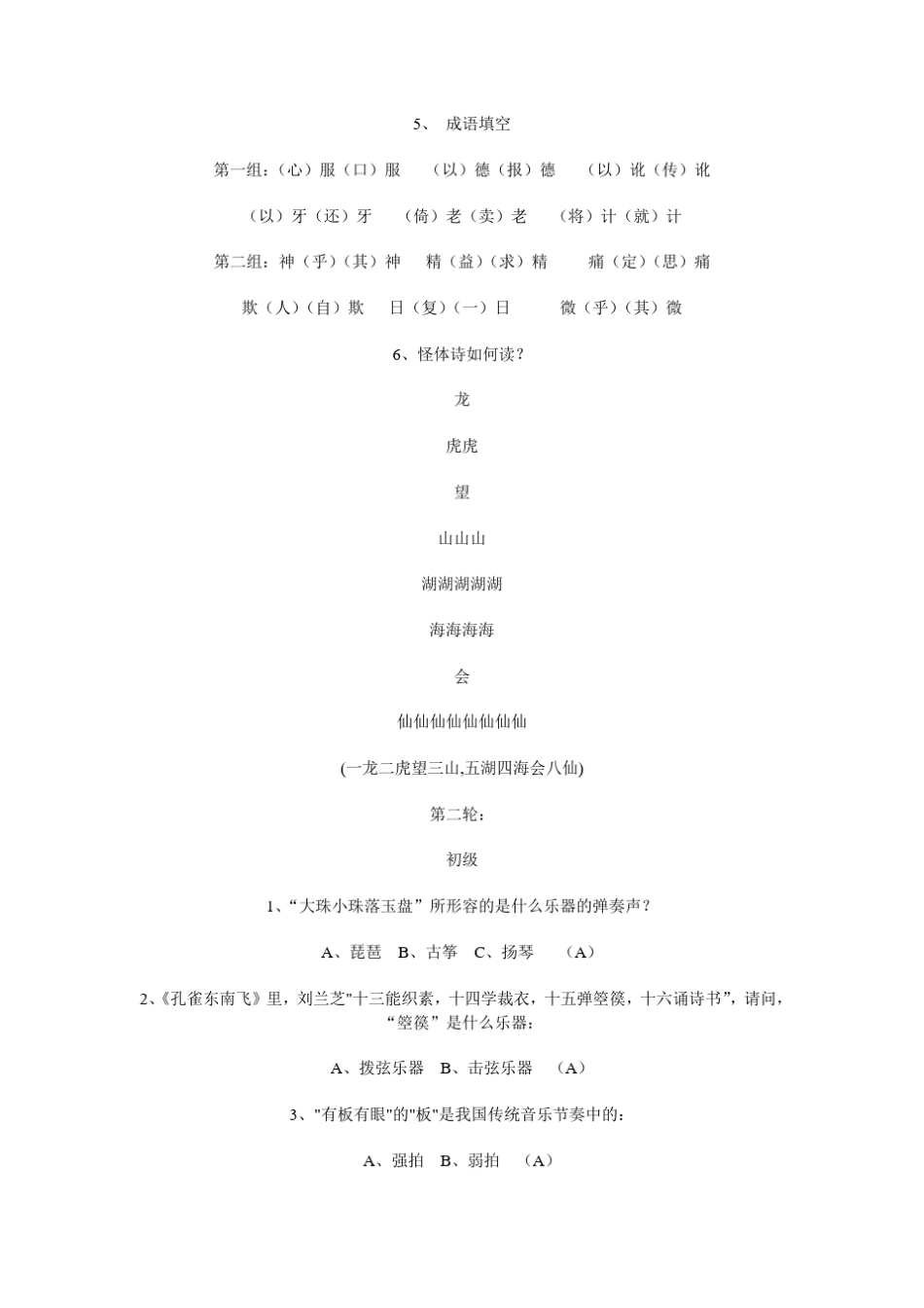 小学语文知识竞赛试题锦集_第2页