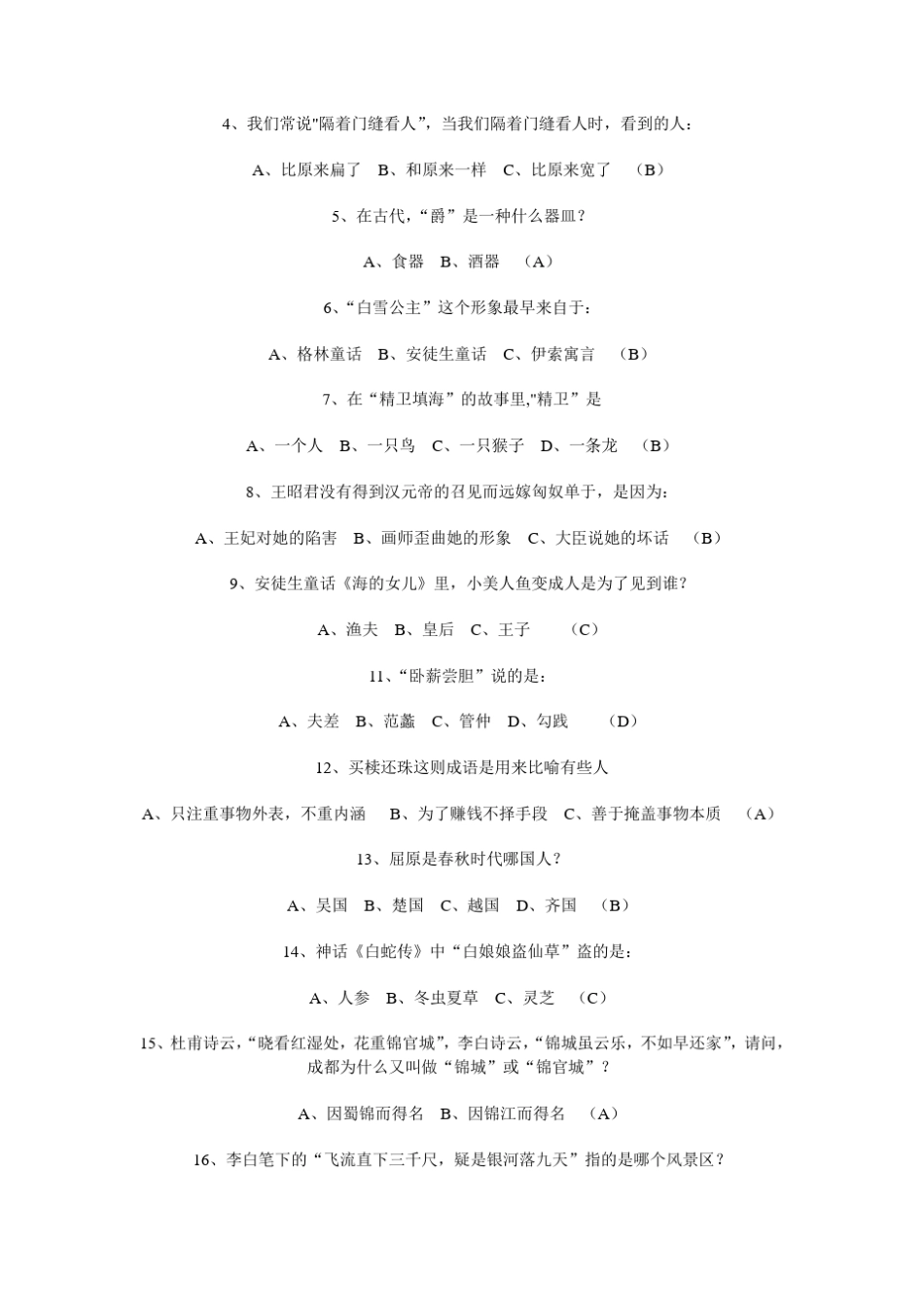 小学语文知识竞赛试题锦集_第3页