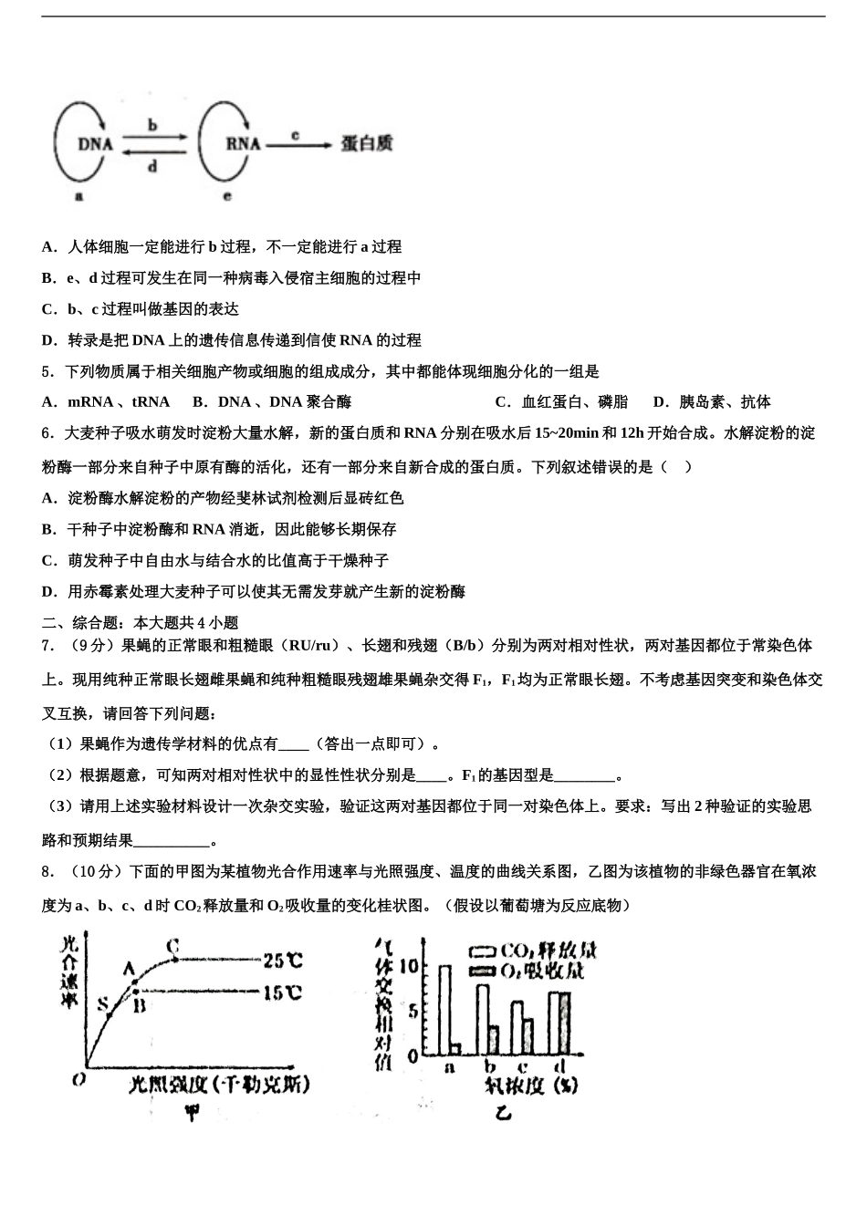 中央民族大学附属中学高三生物试卷含解析_第2页