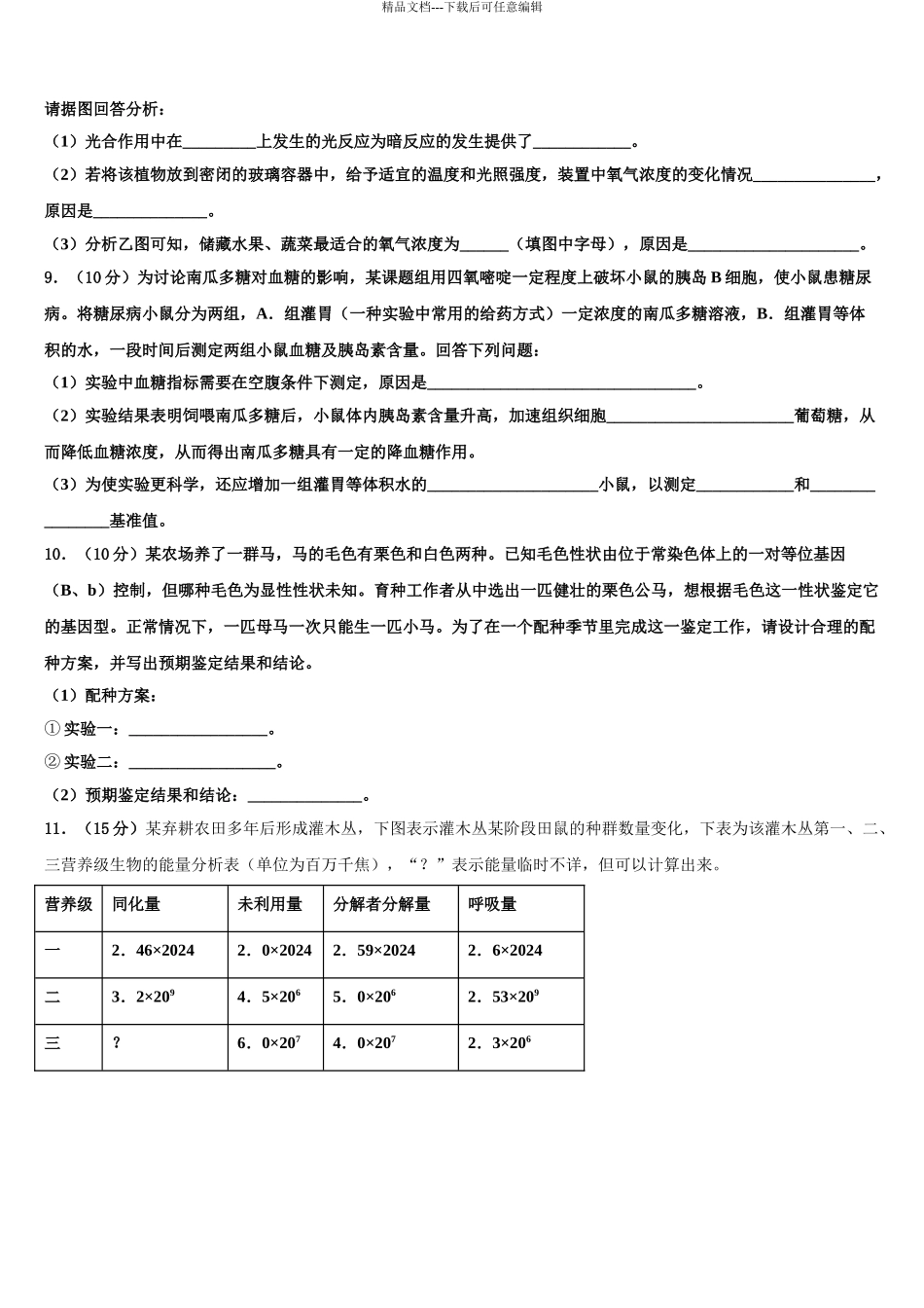 中央民族大学附属中学高三生物试卷含解析_第3页