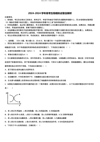 中央民族大学附属中学高三生物试卷含解析