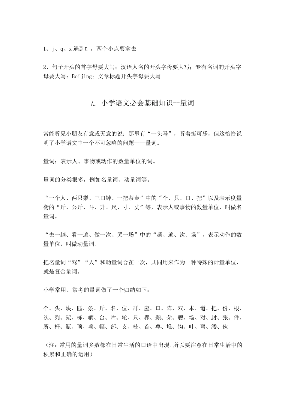 小学语文知识要点归纳汇总_第2页
