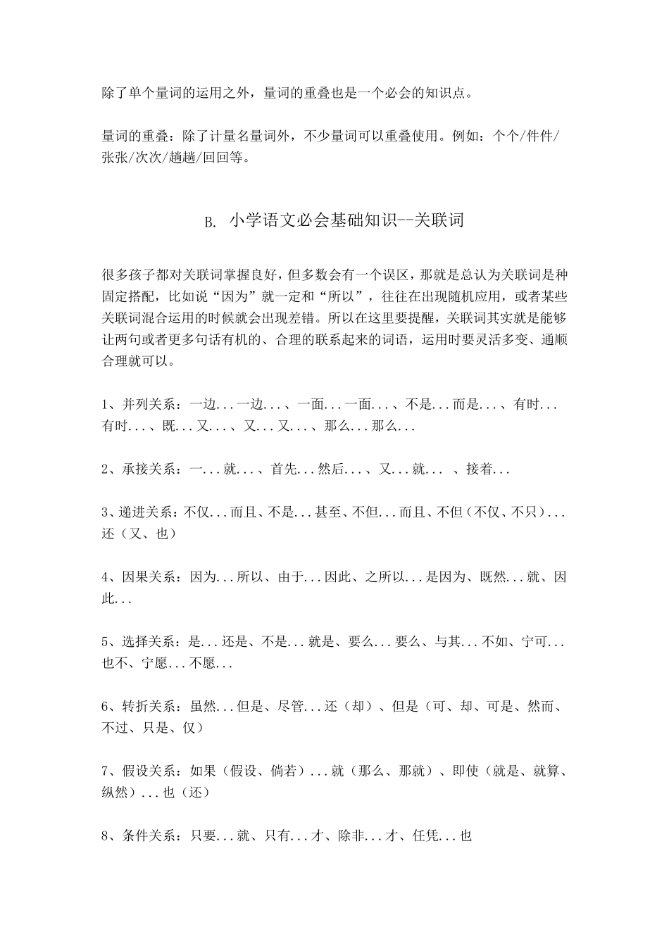 小学语文知识要点归纳汇总_第3页