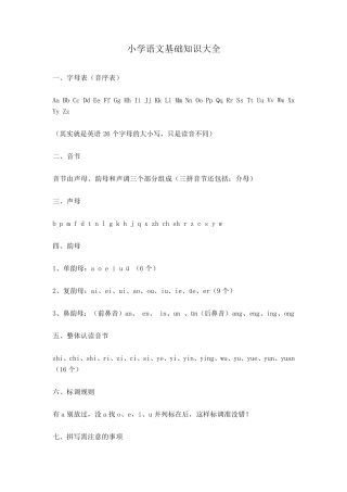小学语文知识要点归纳汇总