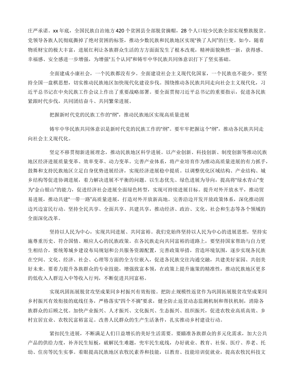中央民族工作会议讲话精神个人学习感想_第2页
