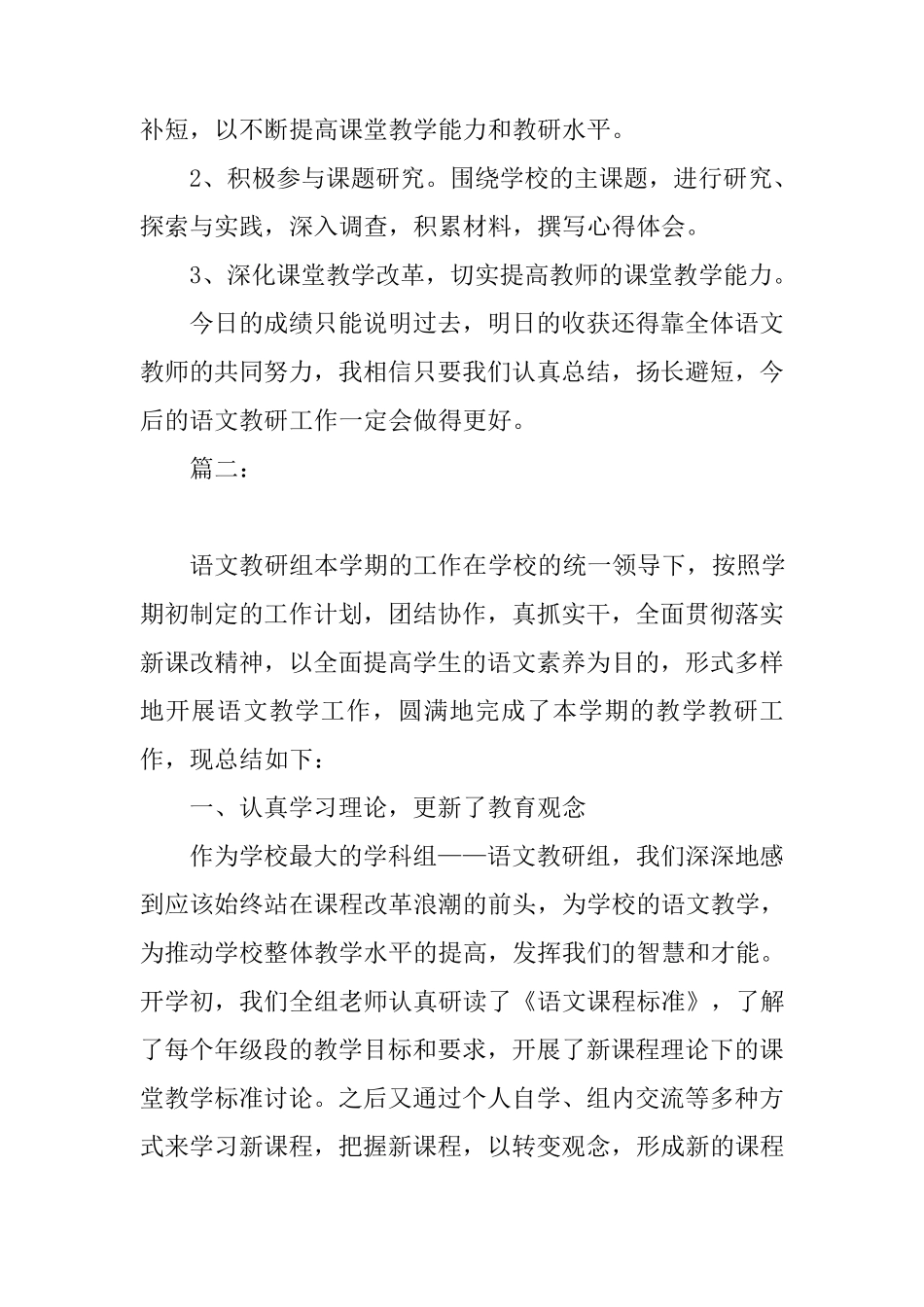 小学语文科组工作总结_第3页