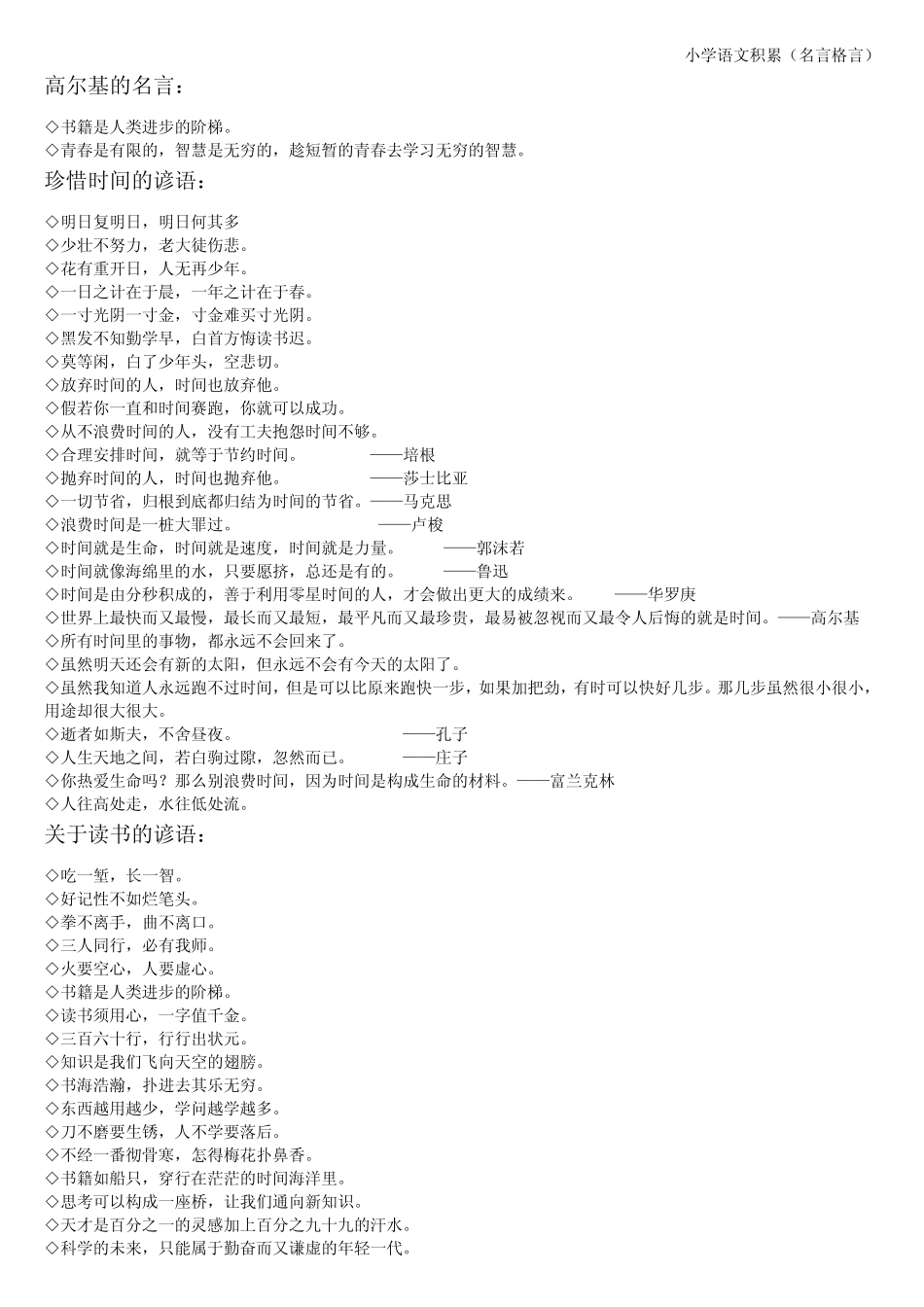 小学语文积累(名言格言)_第1页