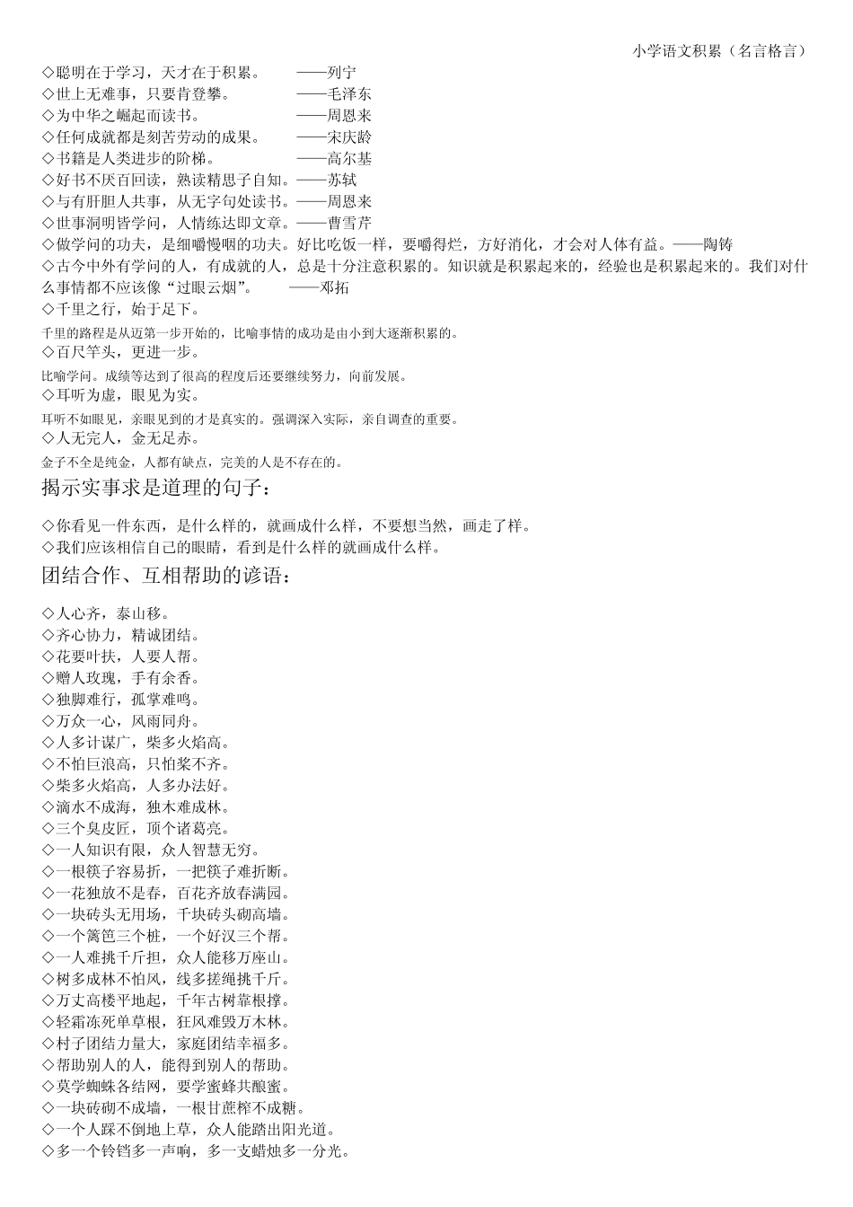 小学语文积累(名言格言)_第2页