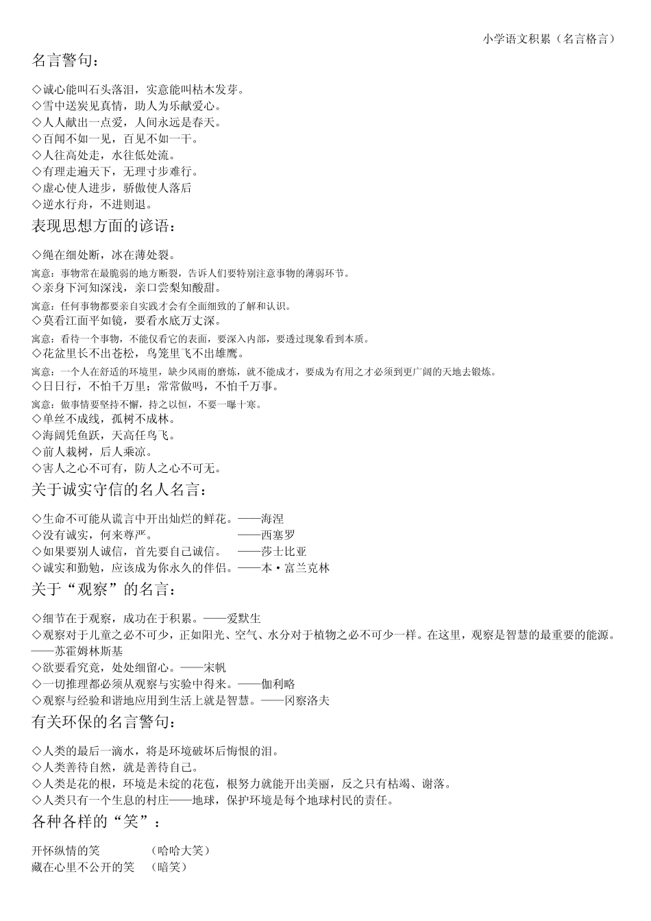 小学语文积累(名言格言)_第3页