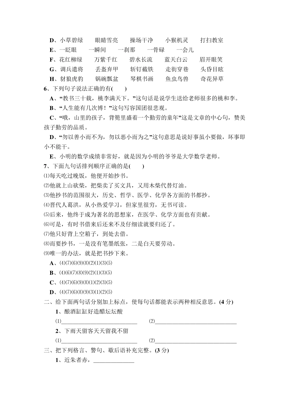 小学语文竞赛试题_第2页