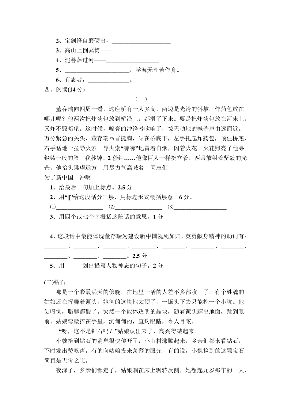 小学语文竞赛试题_第3页