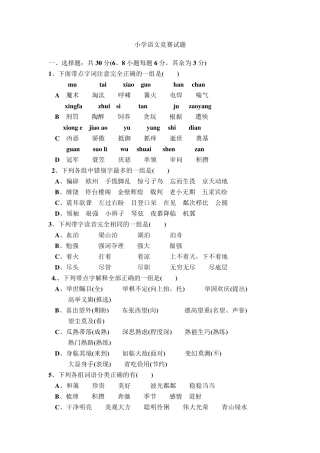 小学语文竞赛试题