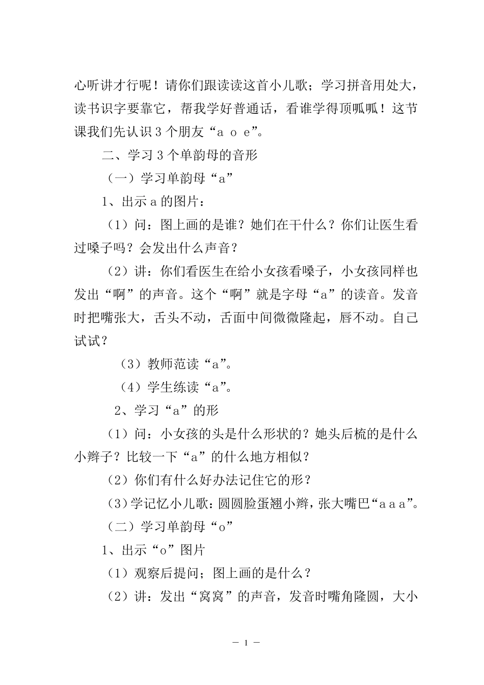 小学语文第一册拼音教学教案集_第2页