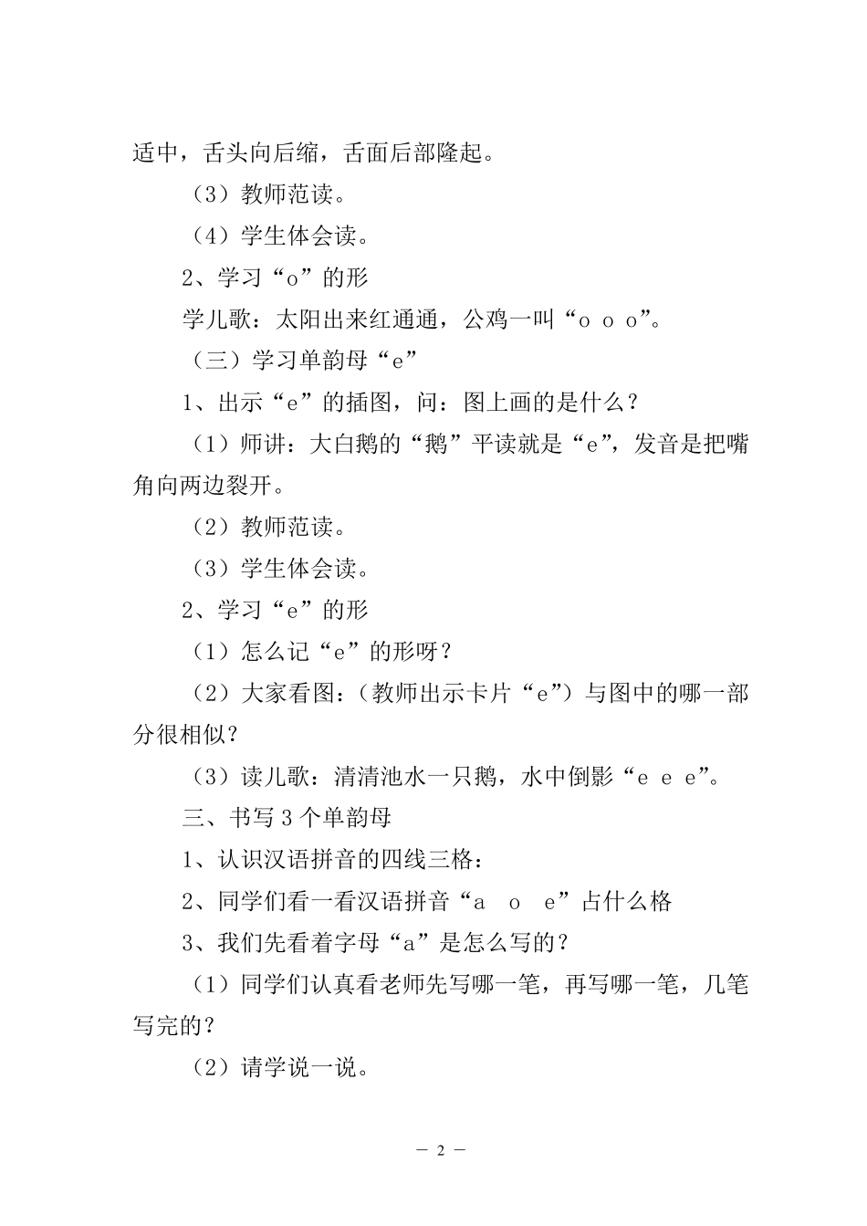 小学语文第一册拼音教学教案集_第3页