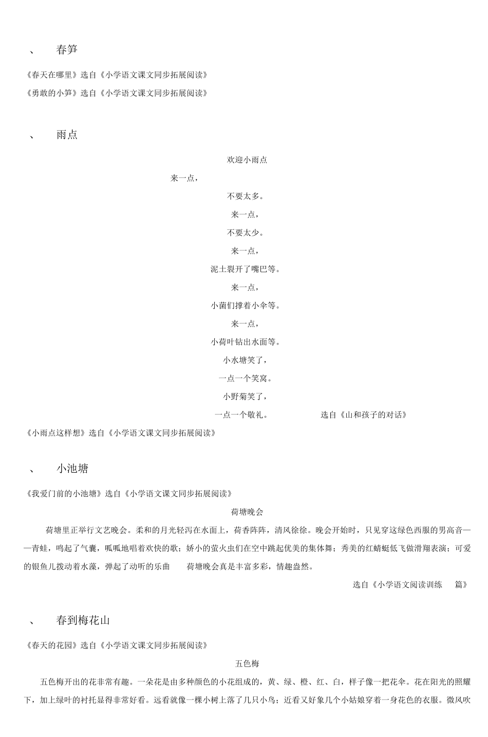 小学语文第二册课外拓展阅读篇目推荐_第2页