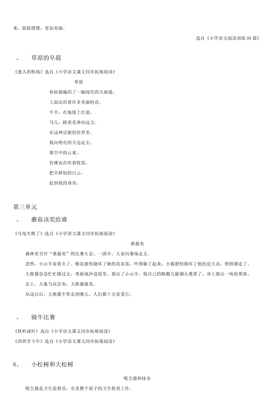 小学语文第二册课外拓展阅读篇目推荐_第3页