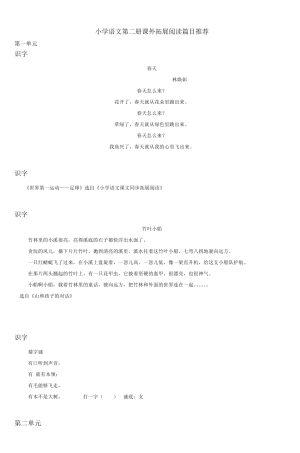 小学语文第二册课外拓展阅读篇目推荐