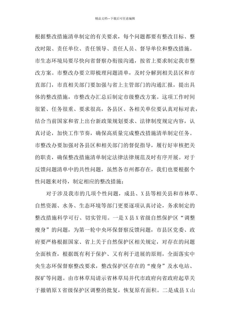 中央生态环境保护督察反馈问题整改工作动员部署会议上的讲话稿_第3页