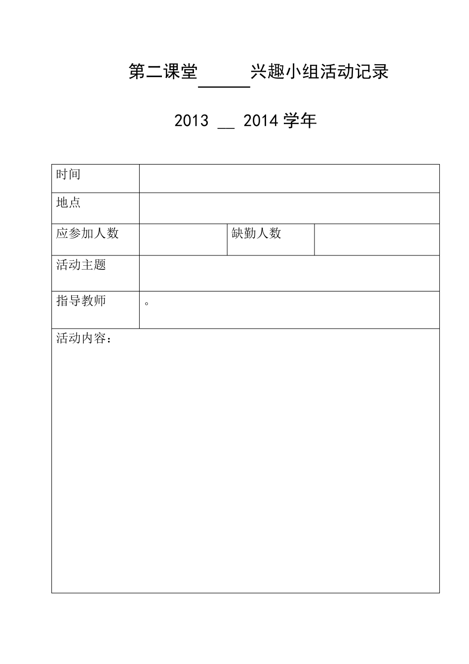 小学语文第二课堂活动记录_第2页