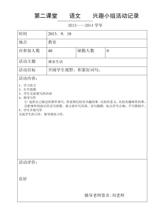 小学语文第二课堂活动记录