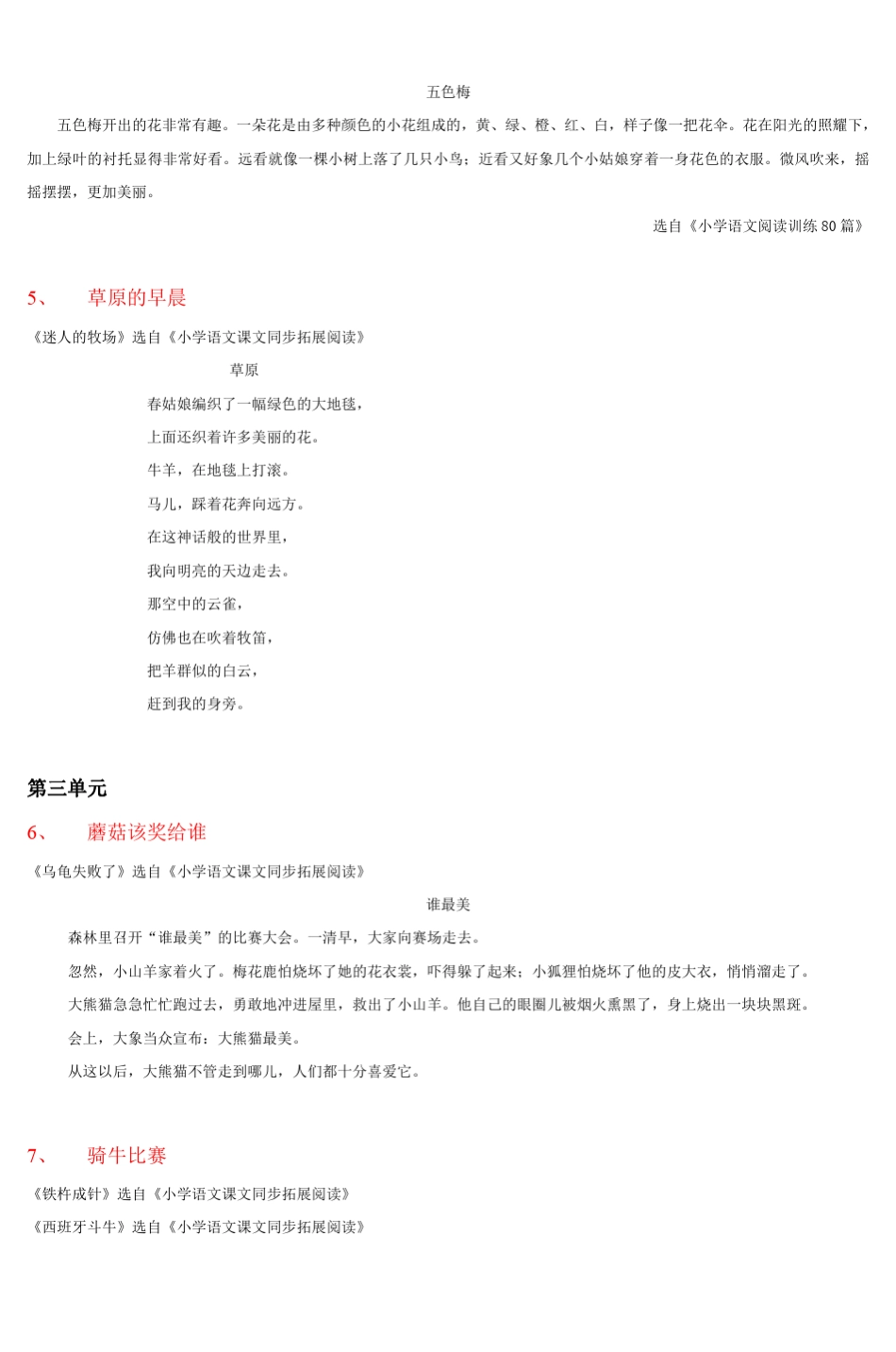 小学语文第二册课外拓展阅读篇目推荐1_第3页