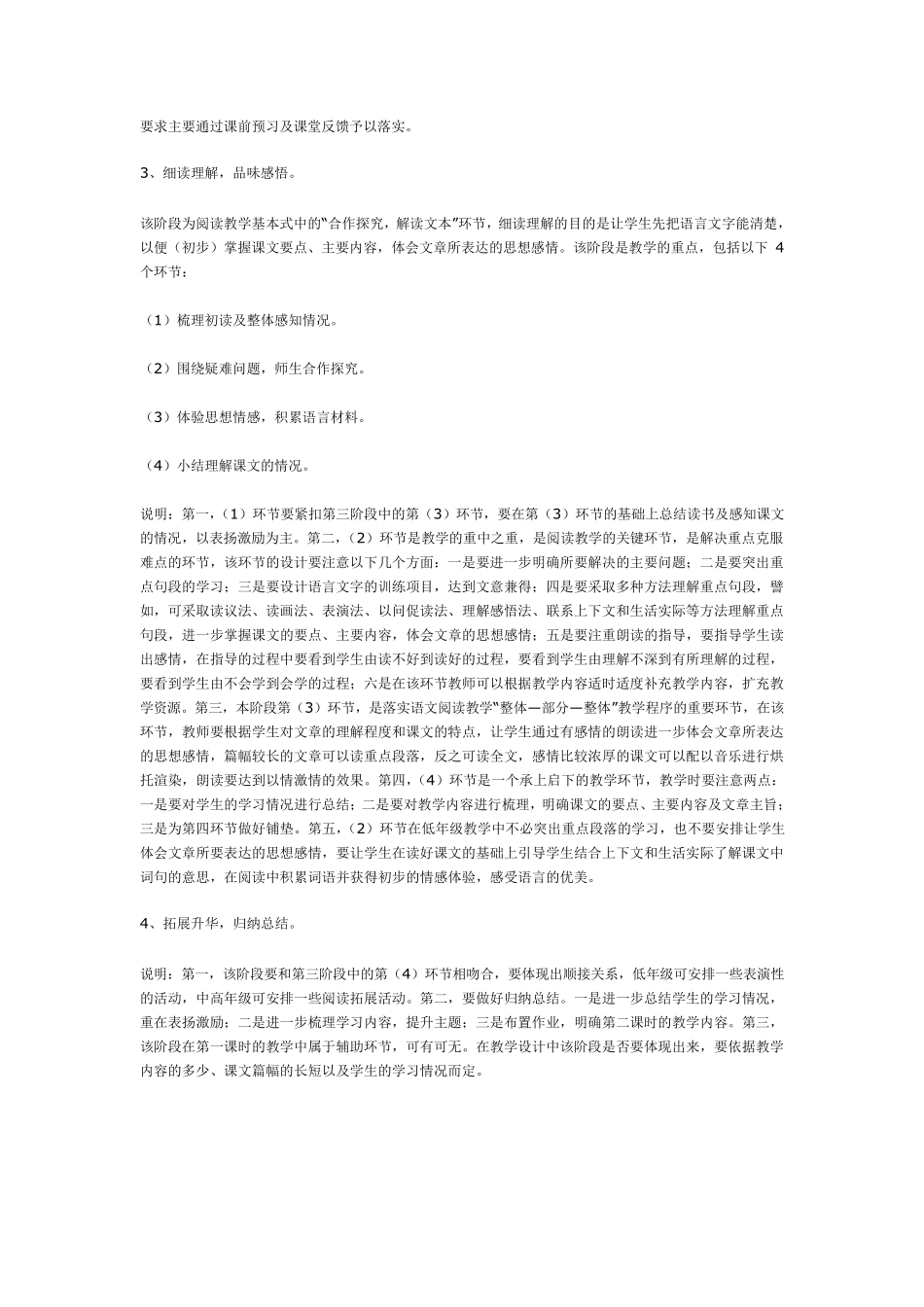 小学语文精读课文新授课的教学模式_第2页