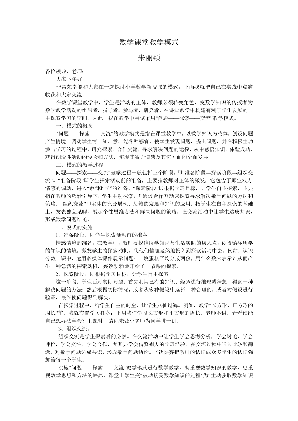 小学语文精读课文新授课的教学模式_第3页