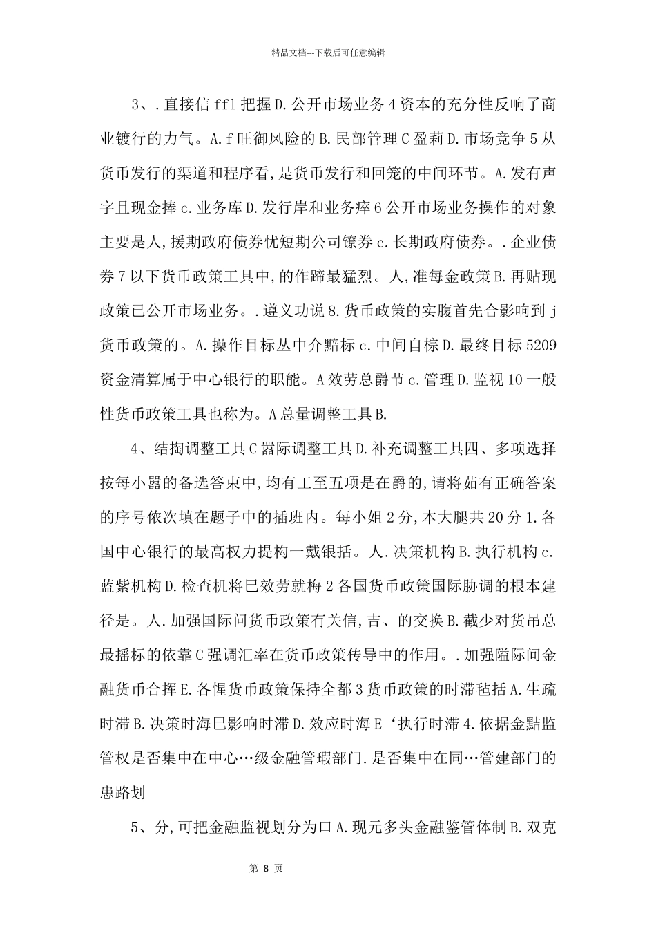 中央电大本科中央银行理论与实务试题2024年1月.doc_第2页