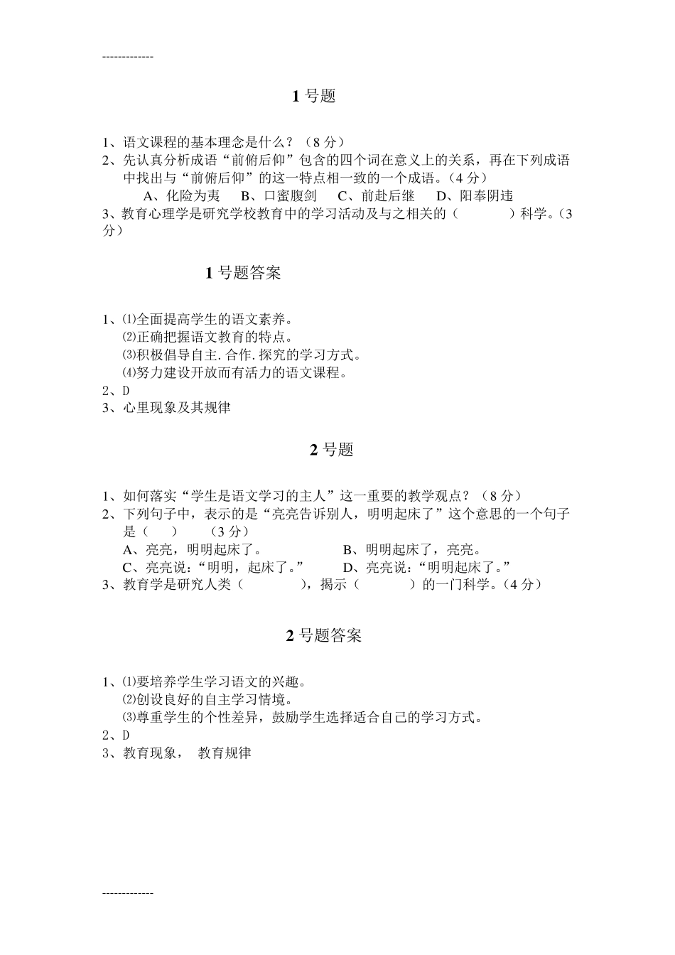 小学语文素养大赛题库_第1页