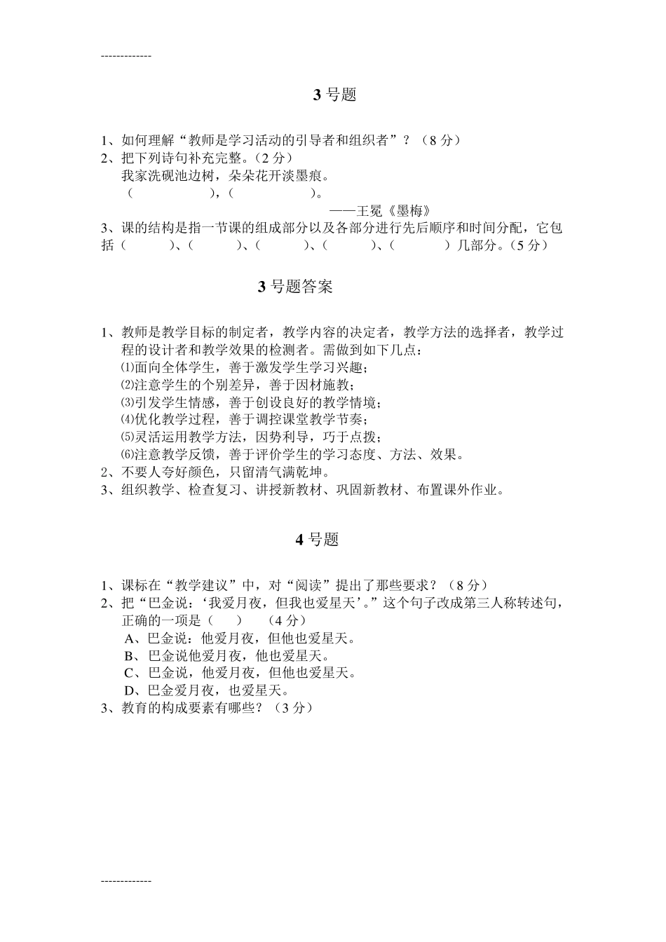 小学语文素养大赛题库_第2页