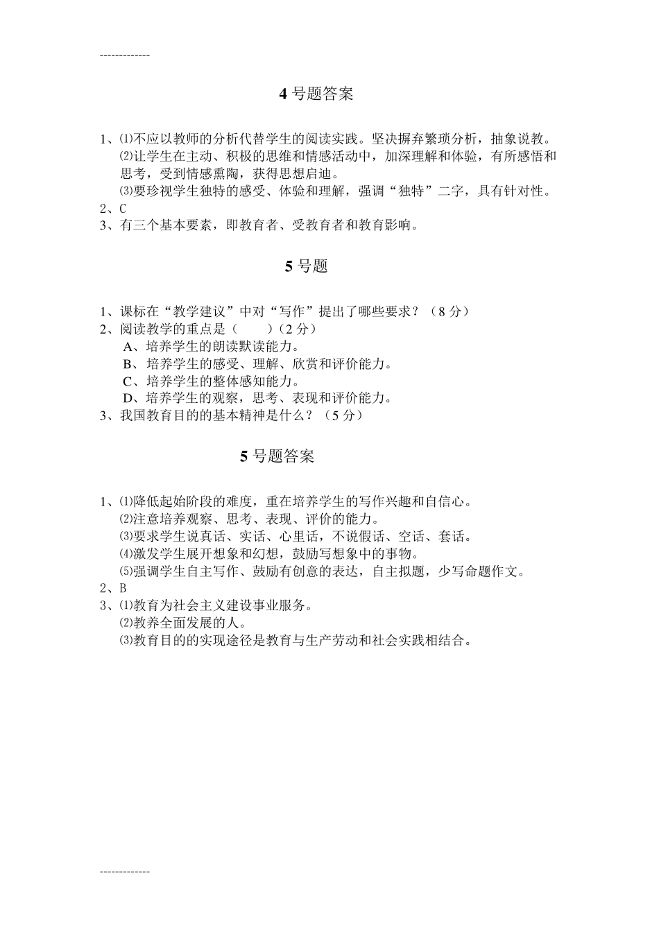 小学语文素养大赛题库_第3页