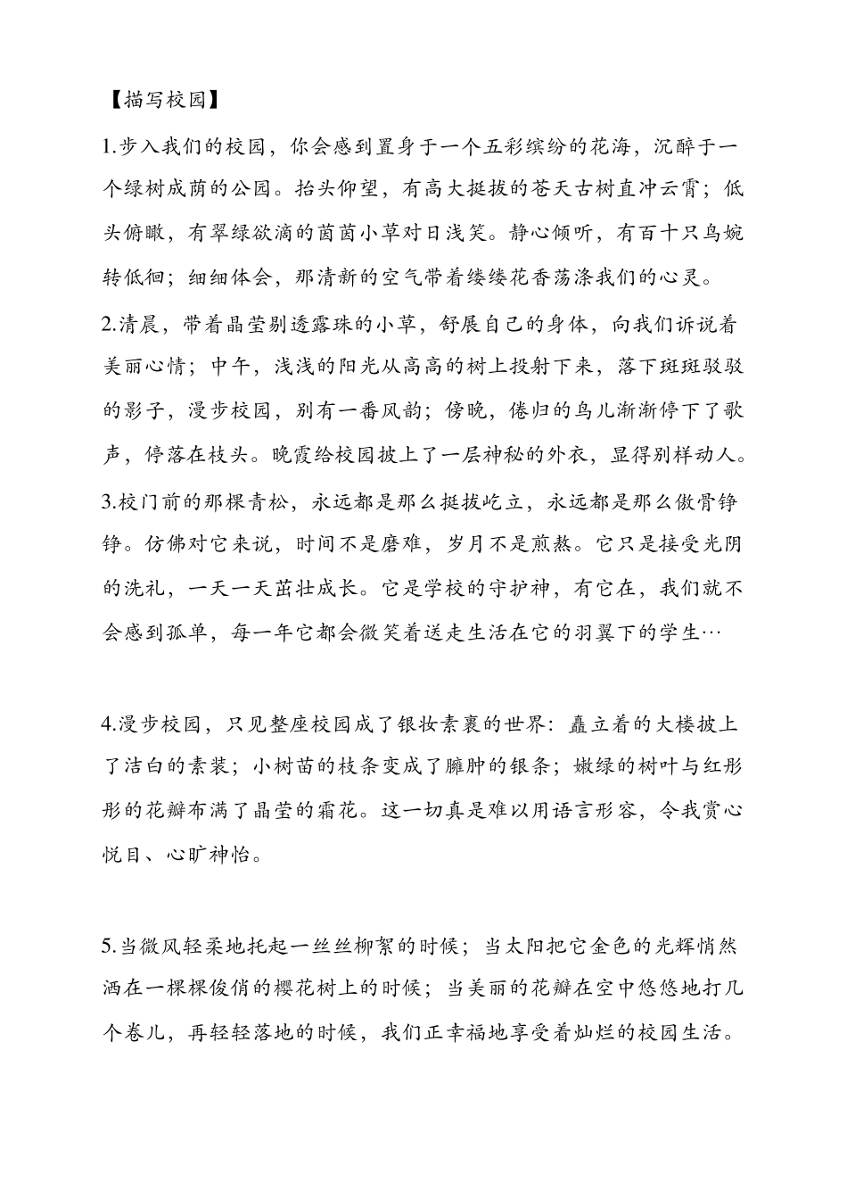 小学语文素材积累_第1页