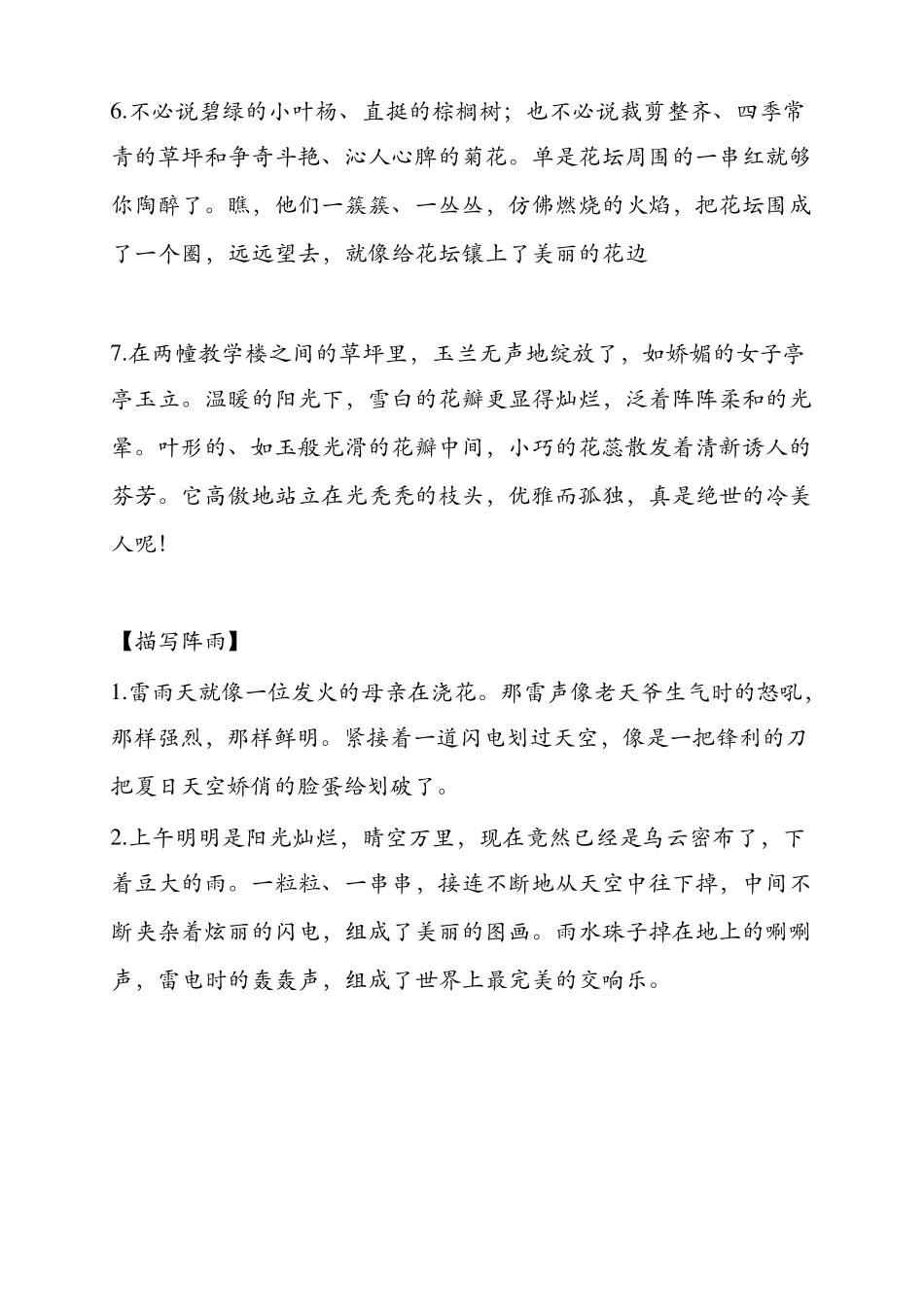 小学语文素材积累_第2页