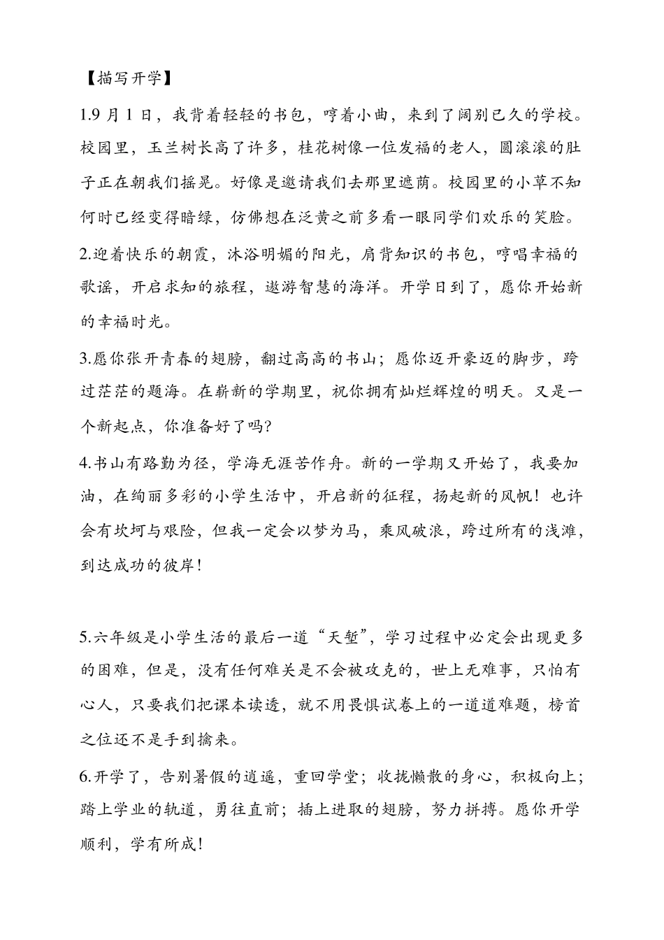 小学语文素材积累_第3页