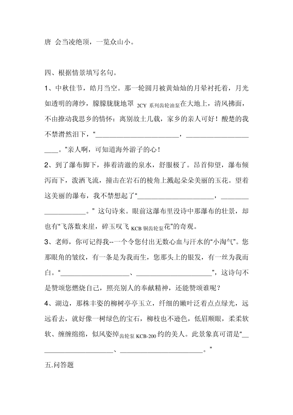 小学语文素养竞赛试题_第2页