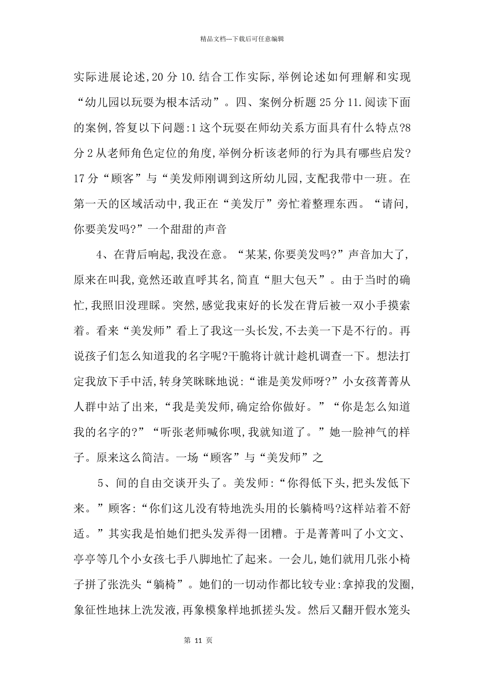 中央电大本科幼儿游戏与玩具试题2024年7月.doc_第2页