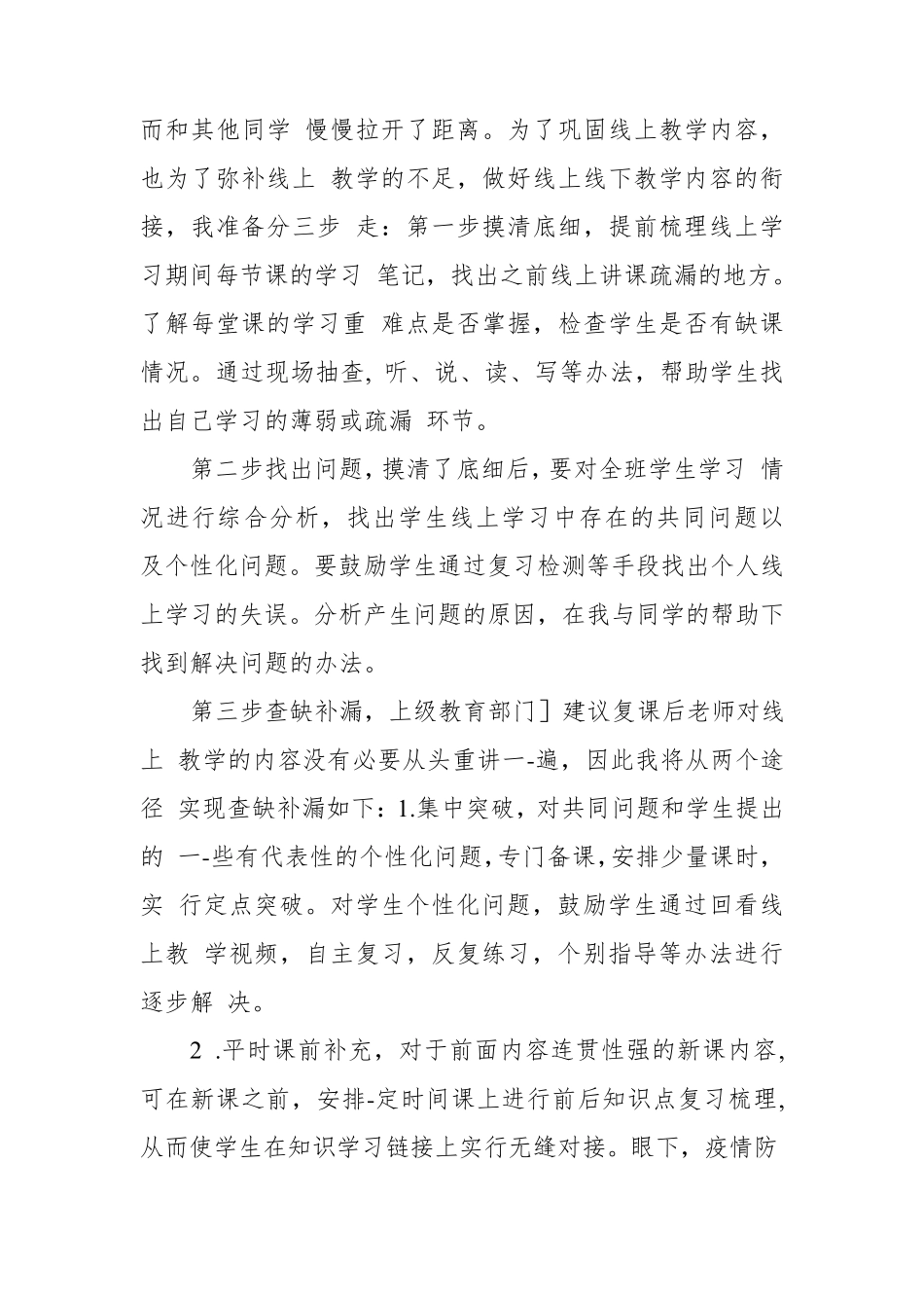 小学语文线上线下有效衔接教学工作计划_第2页