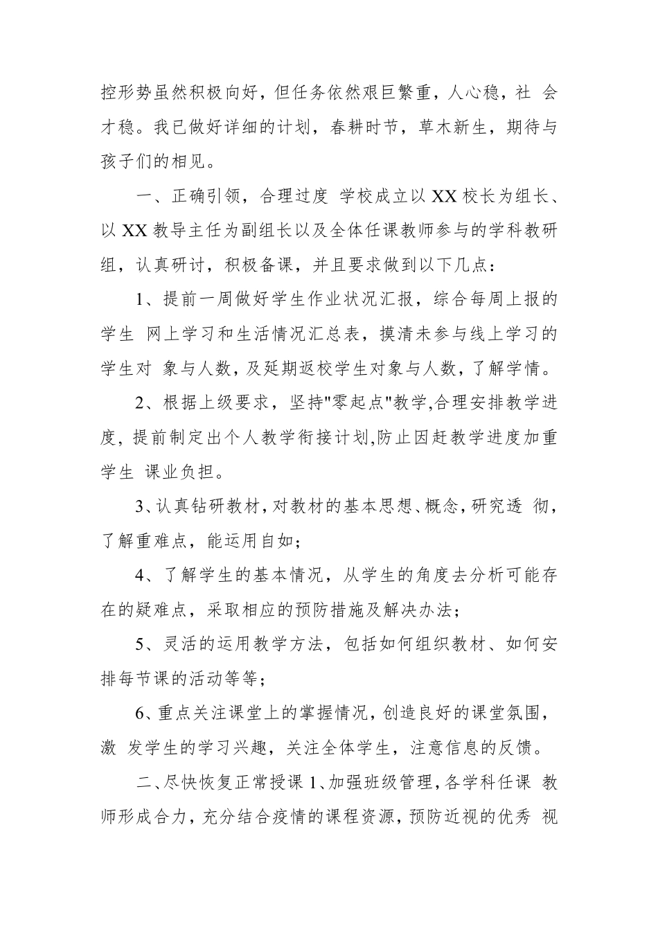 小学语文线上线下有效衔接教学工作计划_第3页