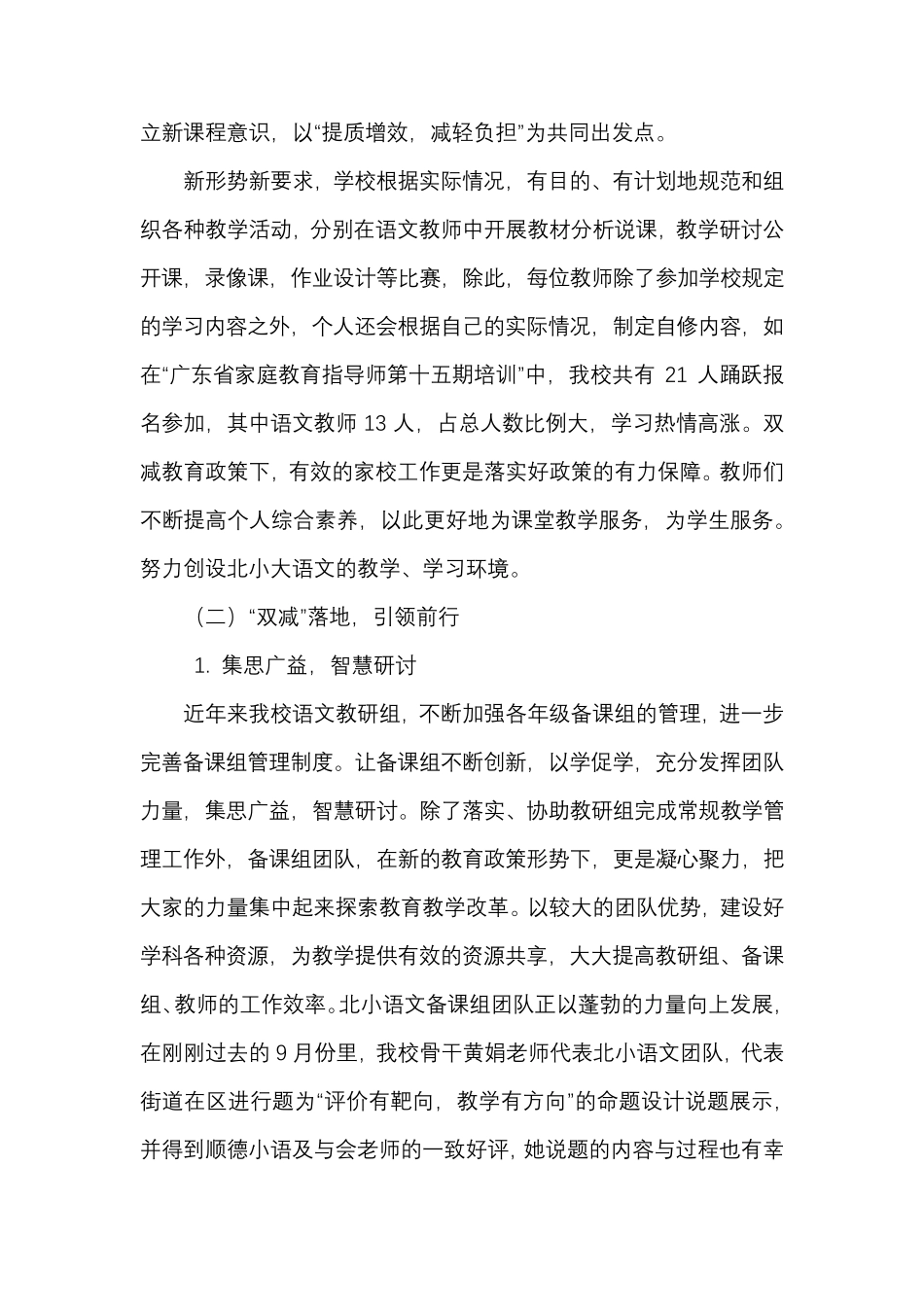 小学语文组双减工作总结_第2页