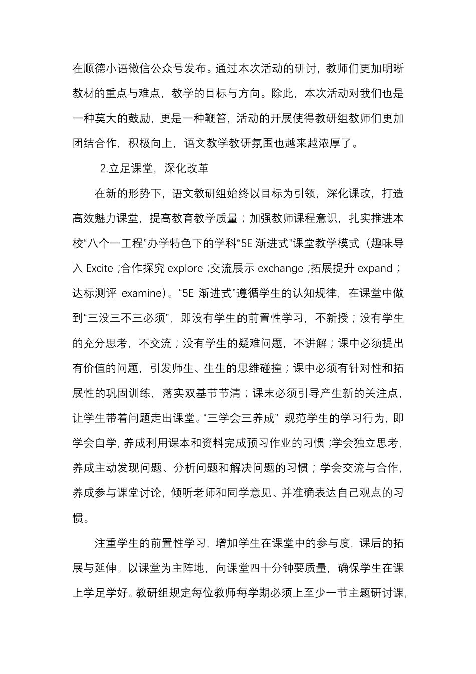 小学语文组双减工作总结_第3页