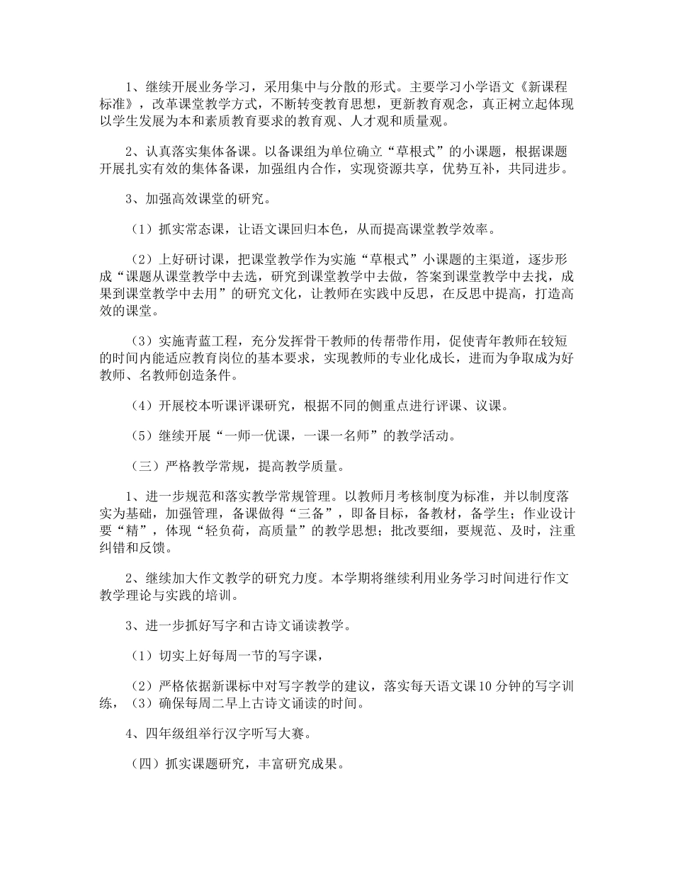 小学语文组教研活动方案_第2页