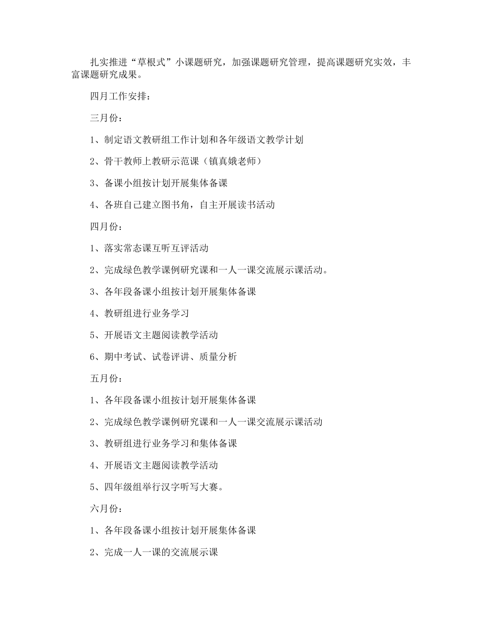 小学语文组教研活动方案_第3页