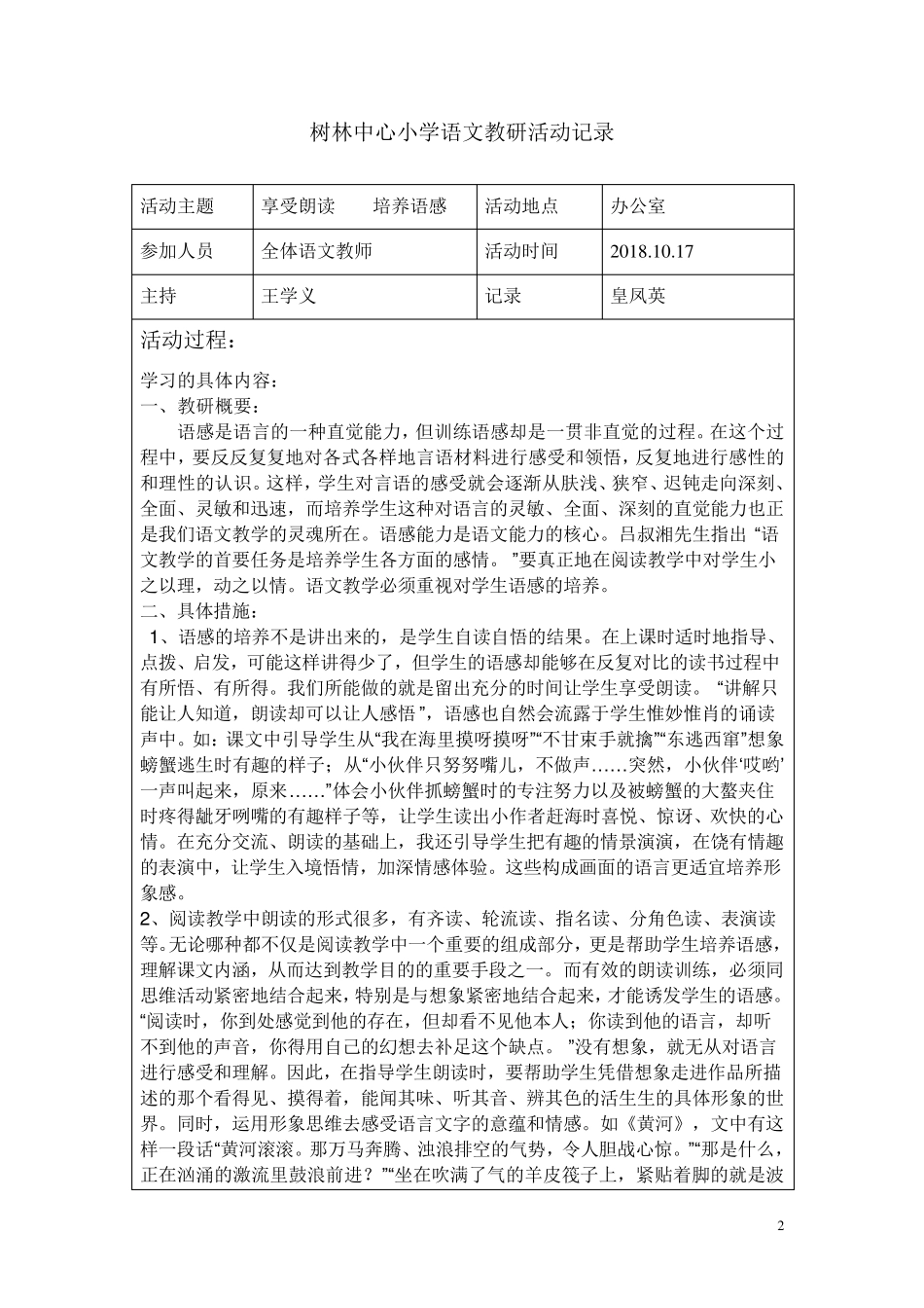 小学语文组教研活动记录_第2页