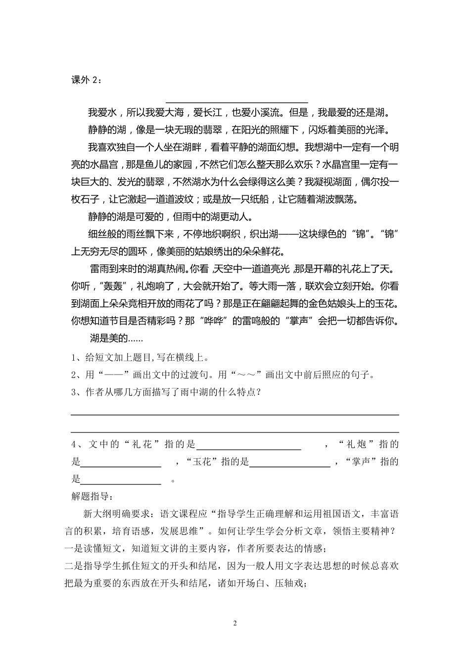 小学语文经典课外阅读25篇_第2页