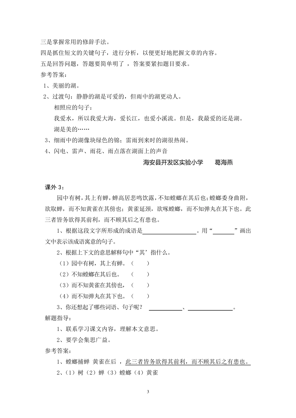 小学语文经典课外阅读25篇_第3页