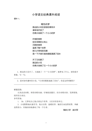 小学语文经典课外阅读25篇