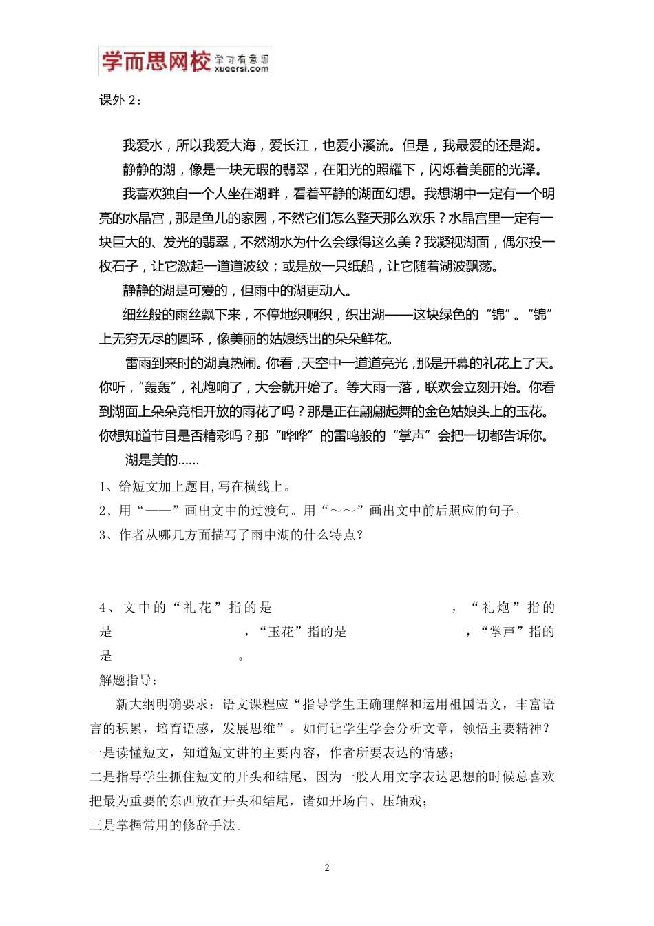 小学语文经典阅读题及答案(25篇)_第2页