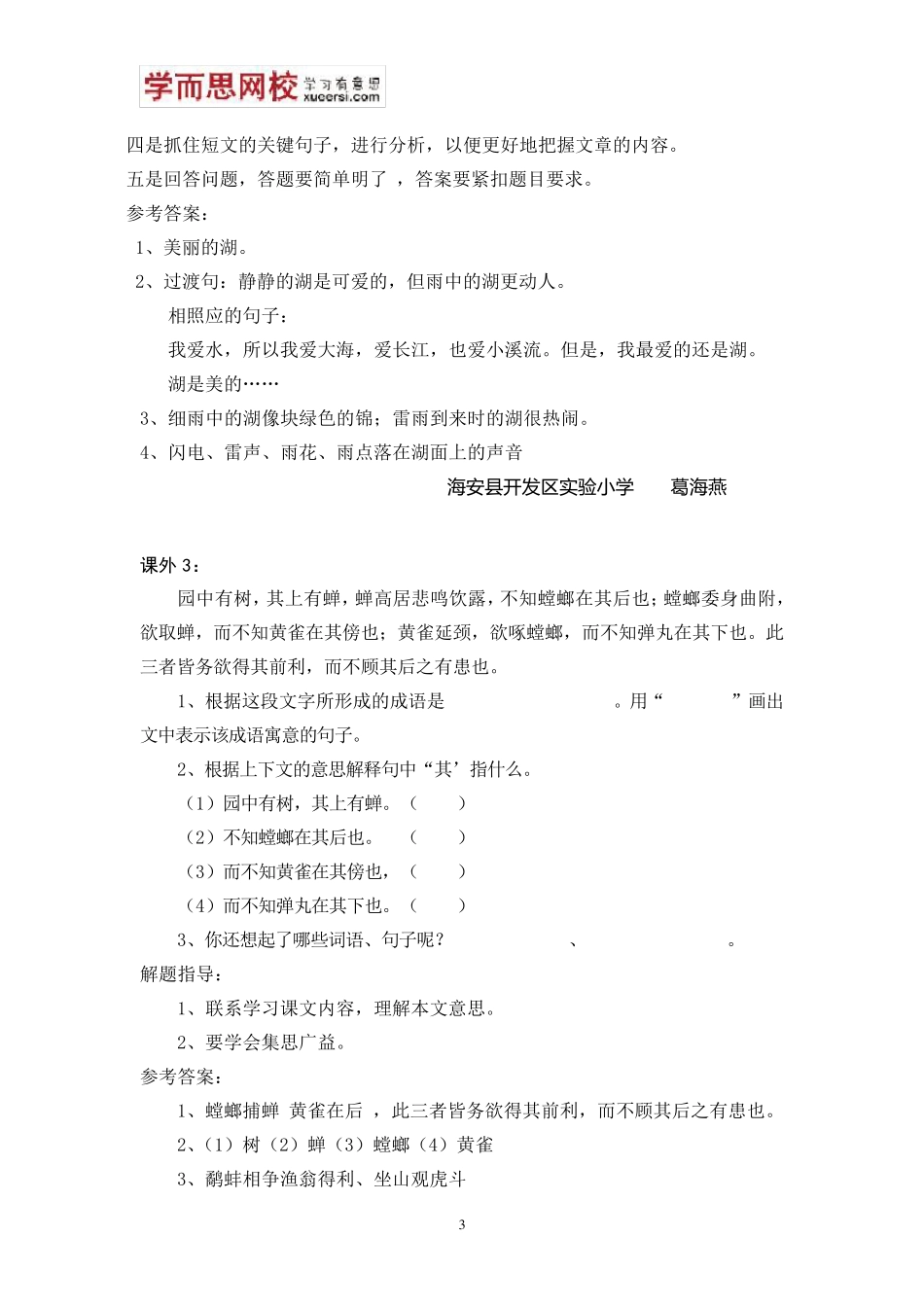 小学语文经典阅读题及答案(25篇)_第3页