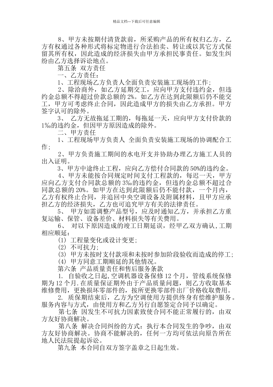 中央空调采购合同范本最新_第2页